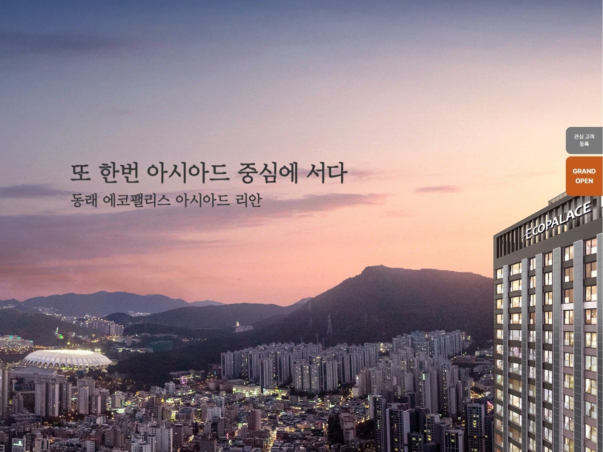 동래_에코팰리스_2차_아시아드리안_모델하우스_메인.jpg